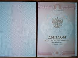 Купить диплом товароведа без предоплаты Ваш шанс на успешную карьеру